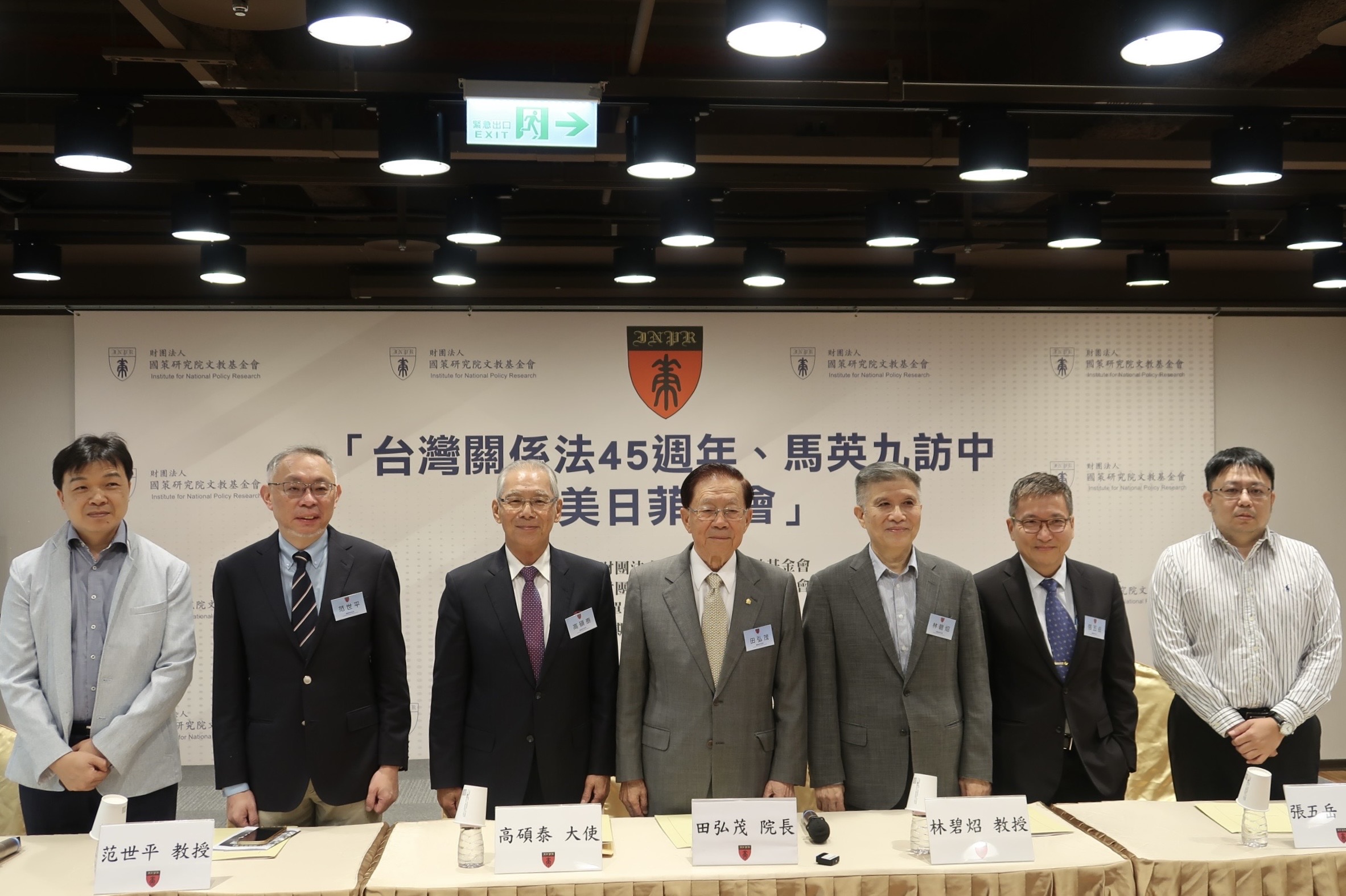 「台灣關係法45週年、馬英九訪中與美日菲峰會」座談會辦理情形